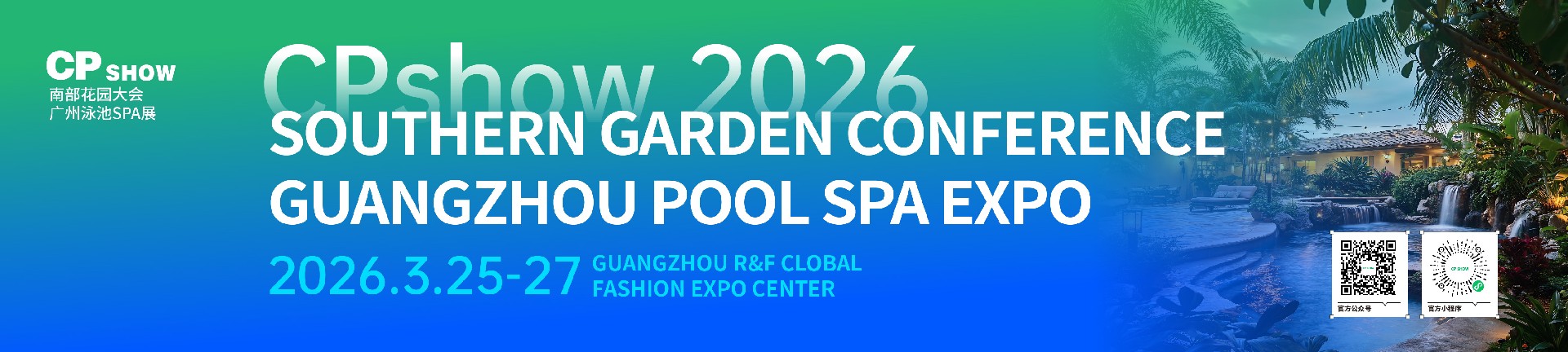 Southern Garden Conference and Guangzhou Pool SPA