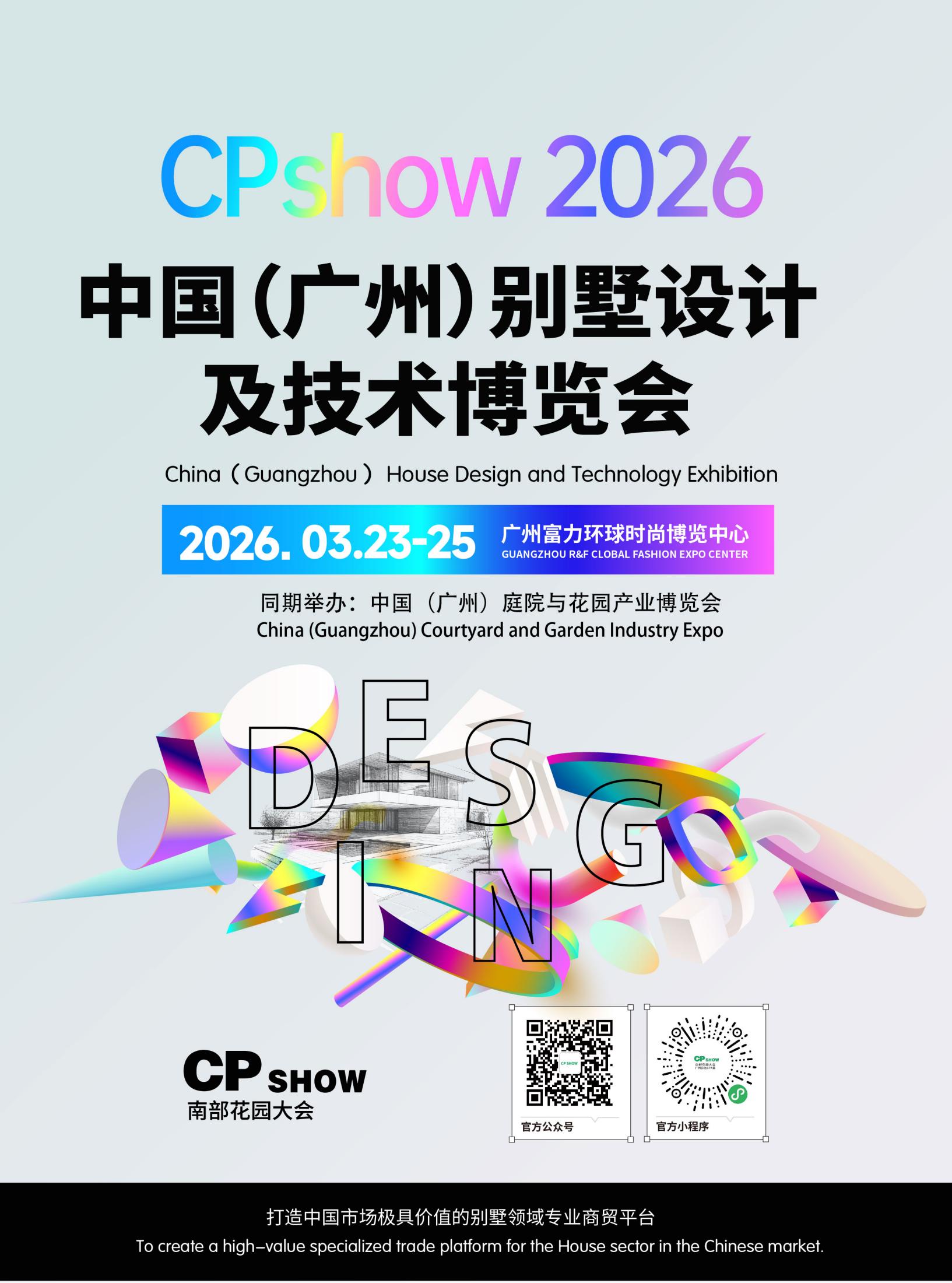 2026 CPshow 中国别墅设计展 招展书_00.jpg
